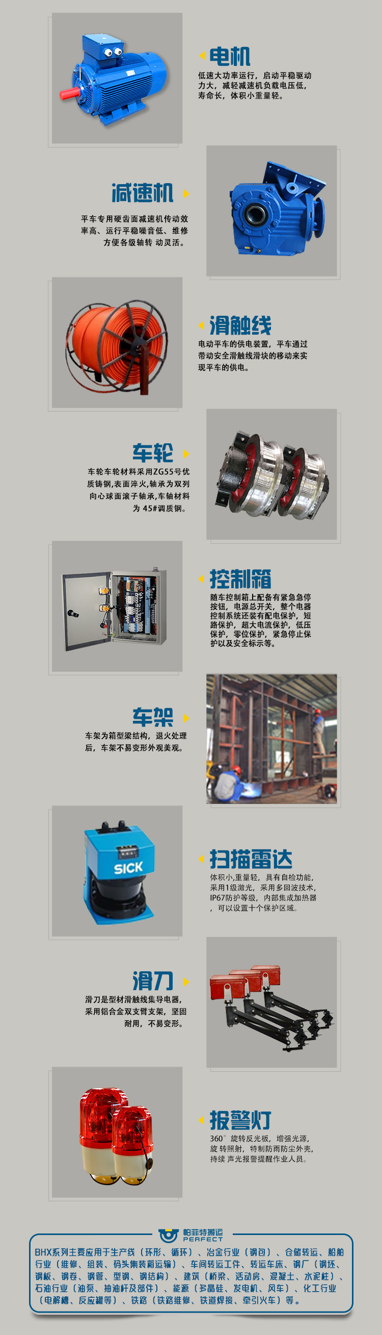 滑触线供电平车
